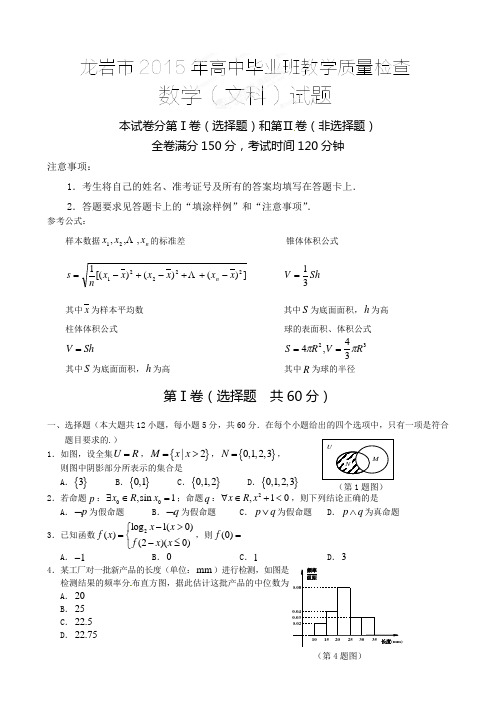 2017龙岩市质检数学(文)试题及答案
