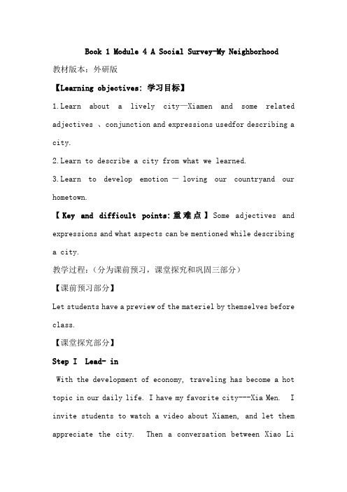 高中英语_B1M4ALivelyCity教学设计学情分析教材分析课后反思