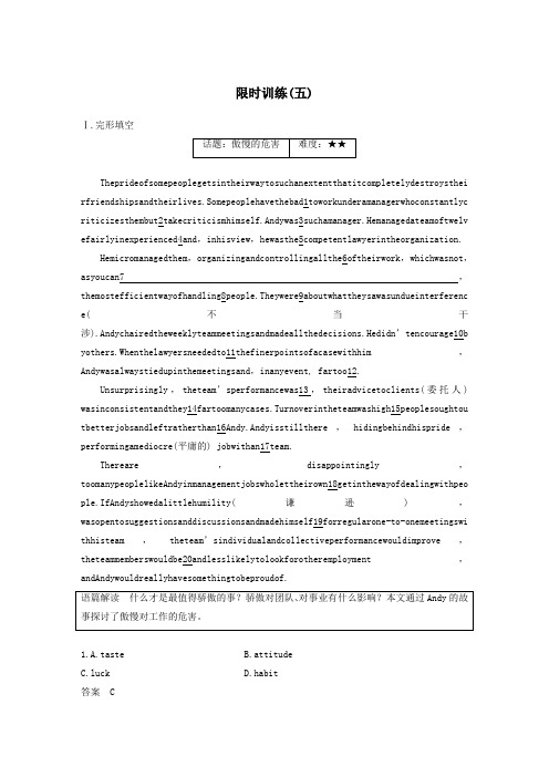 (江苏专用)2020版高考英语复习限时组合练限时训练(五)