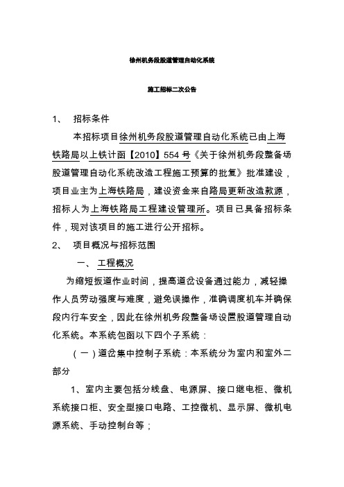 徐州机务段股道管理自动化系统