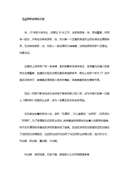 马云的职业规划之路
