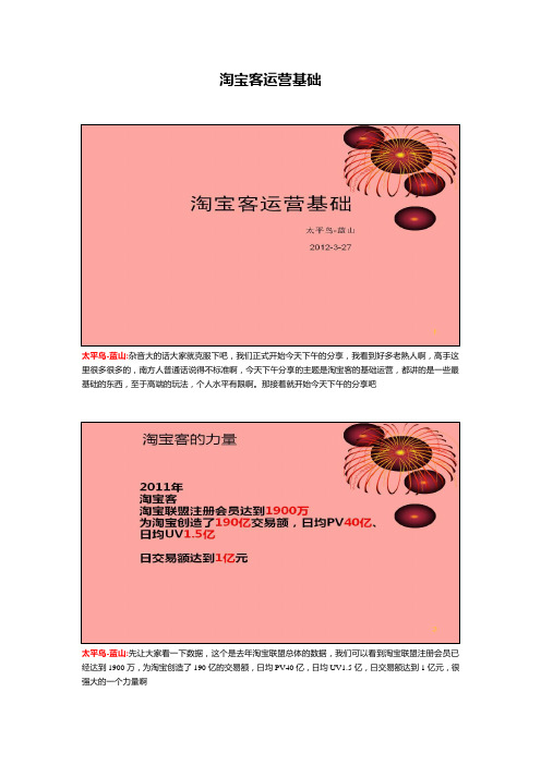 淘宝客运营基础