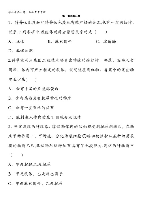 山东省济宁市学而优教育咨询有限公司2017高考生物：免疫调节同步练习缺答案