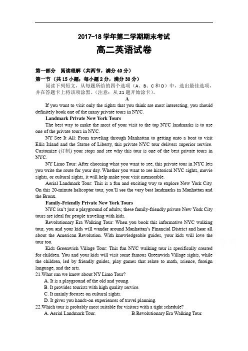 河南省顶级2017-2018学年高二下学期期末模拟英语试卷
