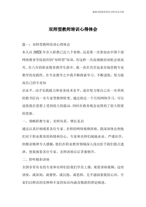 双师型教师培训心得体会