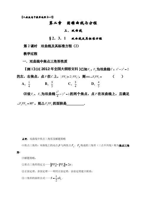 2.3.1双曲线及其标准方程B详解