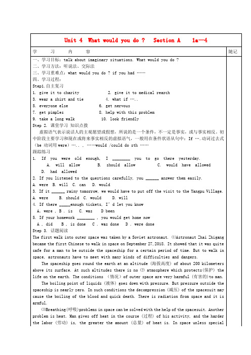 最新-九年级英语上册 Unit 4《What would you do》学