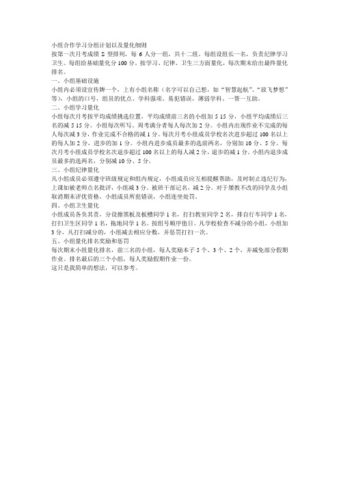 小组合作学习分组计划以及量化细则
