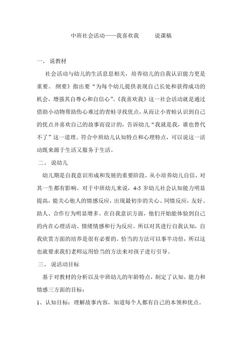 我喜欢我  说课稿