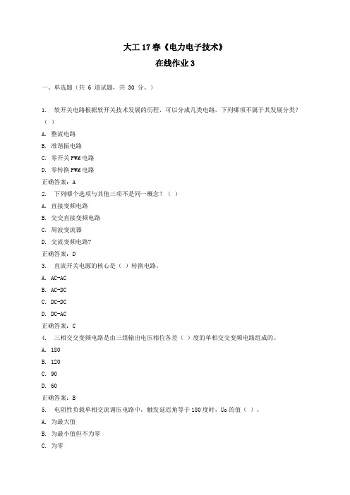 大工17春《电力电子技术》在线作业3答案