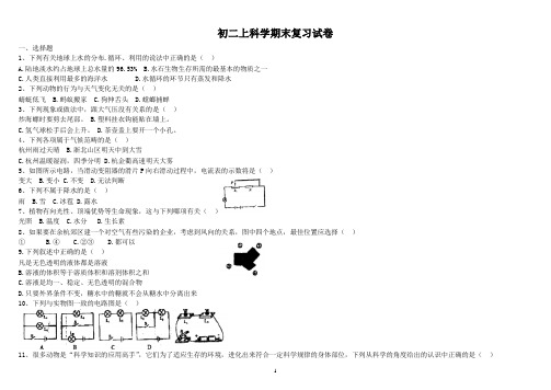 初二上科学期末复习试卷