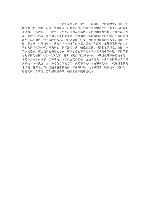 恋雨
