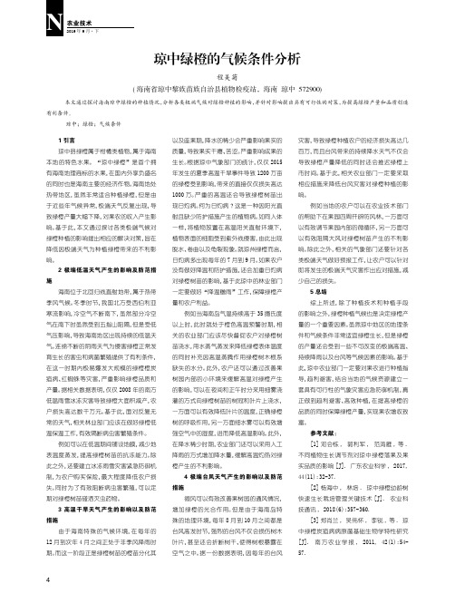 琼中绿橙的气候条件分析