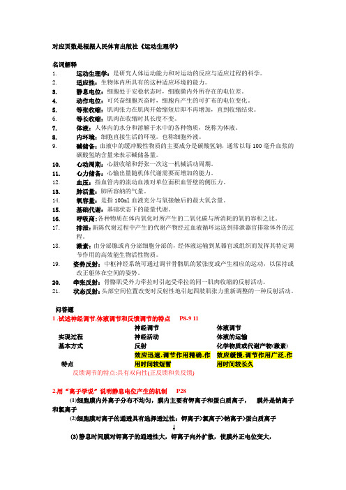 运动生理学