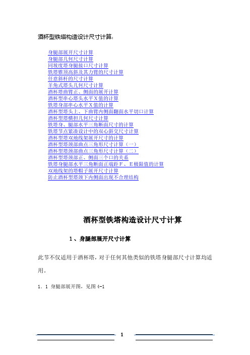 铁塔放样讲座