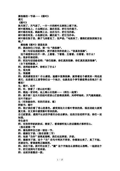 窦桂梅教学实录