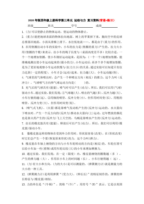 2020年版四年级上册科学第三单元 运动与力 复习资料(背诵+练习)