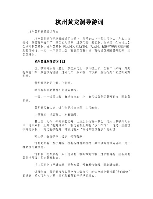 杭州黄龙洞导游词