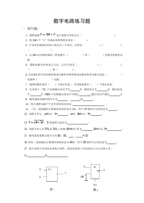 数字电路练习题