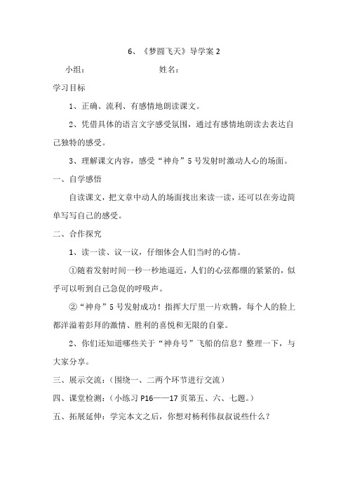 6《梦圆飞天》导学案 (2)