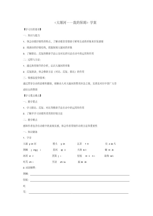《大堰河——我的保姆》学案