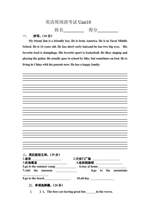英语周周清考试Unit10