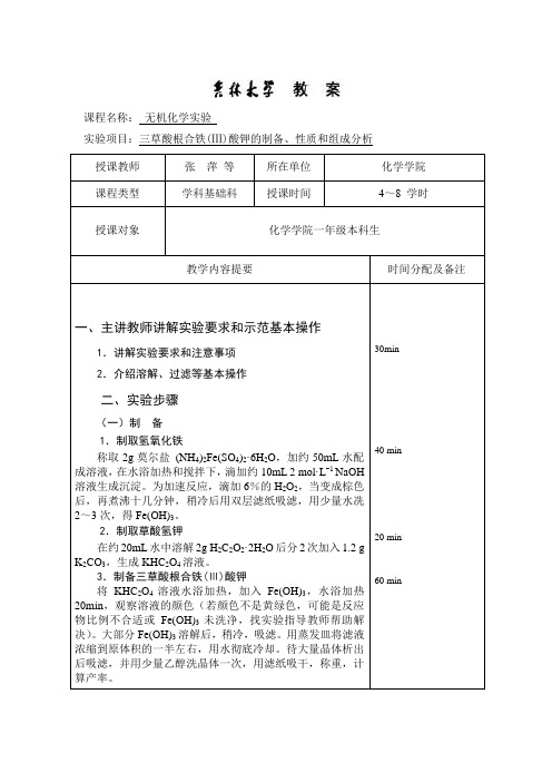 三草酸根合铁(Ⅲ)酸钾