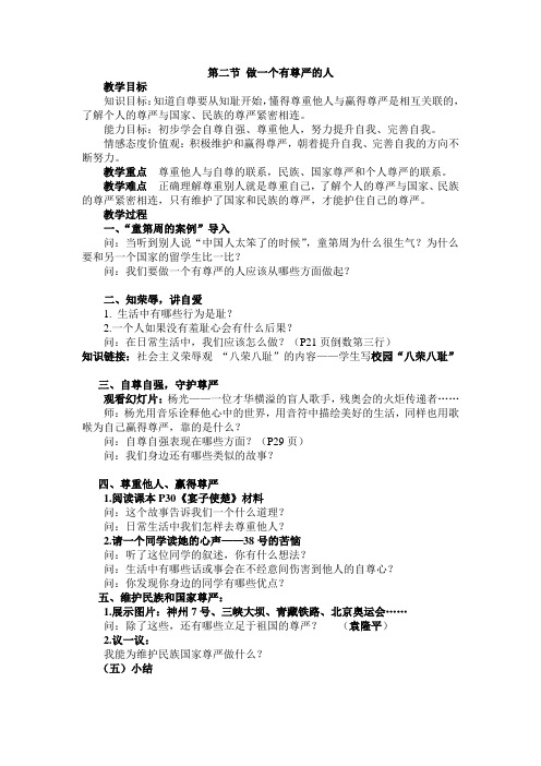 第二节 做一个有尊严的人