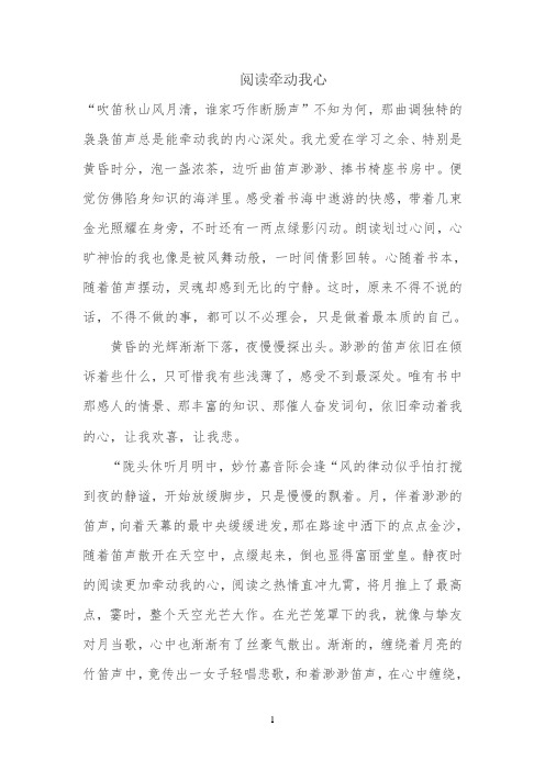 阅读牵动我心 【完整版】