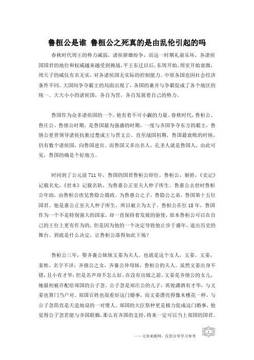 鲁桓公是谁 鲁桓公之死真的是由乱伦引起的吗