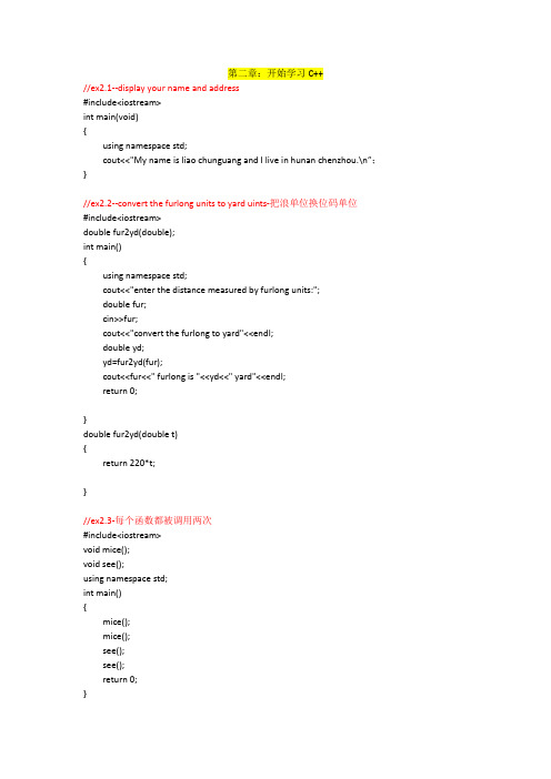 c++_primer_plus(第六版)第二至第六章课后编程练习全部答案