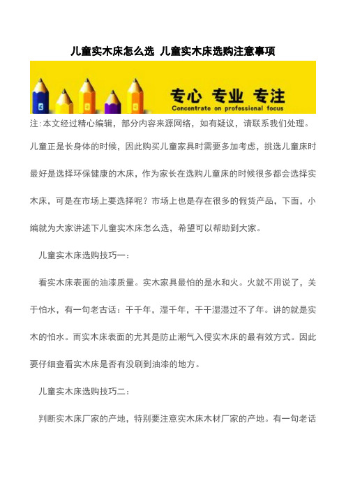 儿童实木床怎么选 儿童实木床选购注意事项