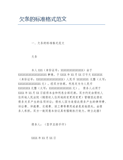 欠条的标准格式范文