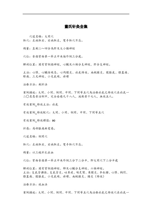 董氏针灸全集