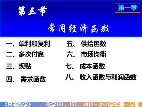D1_3 常用经济函数