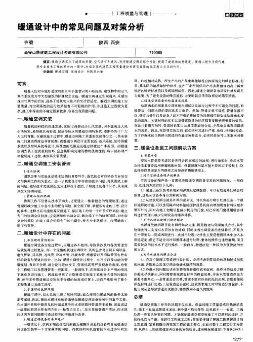 暖通设计中的常见问题及对策分析