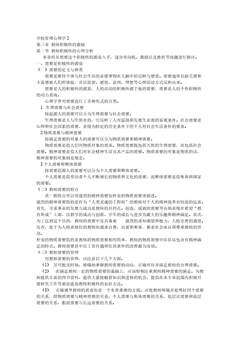 学校管理心理学2