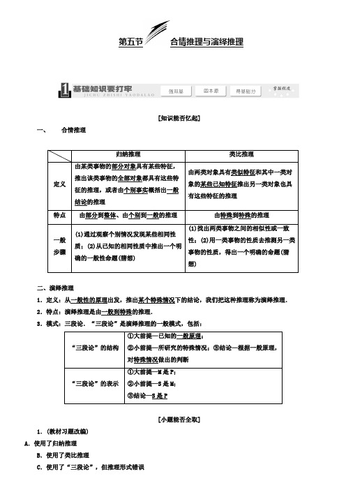 2019届高考数学一轮复习：《合情推理与演绎推理》教学案(含解析)