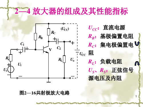 模电课件第二章-2