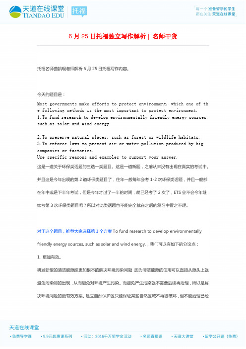 6月25日托福独立写作解析  名师干货