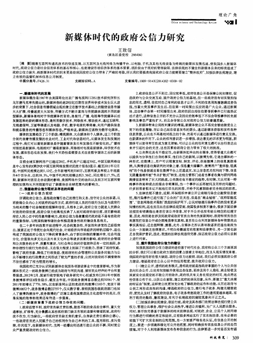 新媒体时代的政府公信力研究