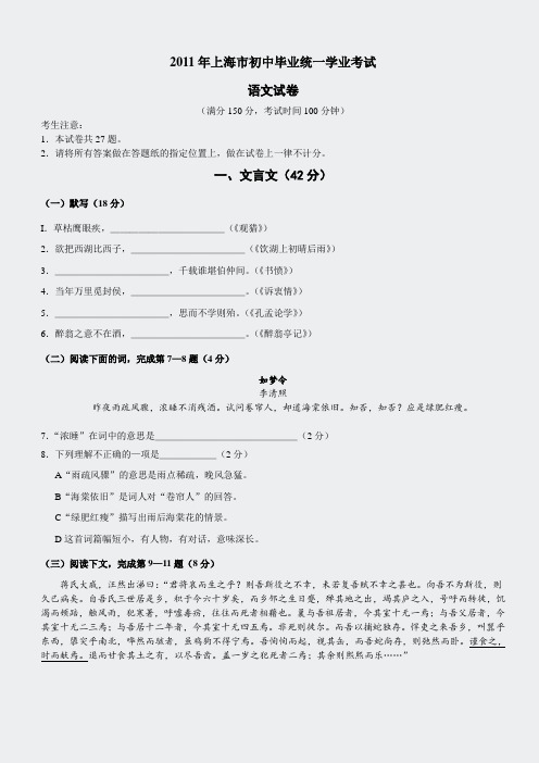 上海模考题真题-2011年上海中考语文试卷及参考答案