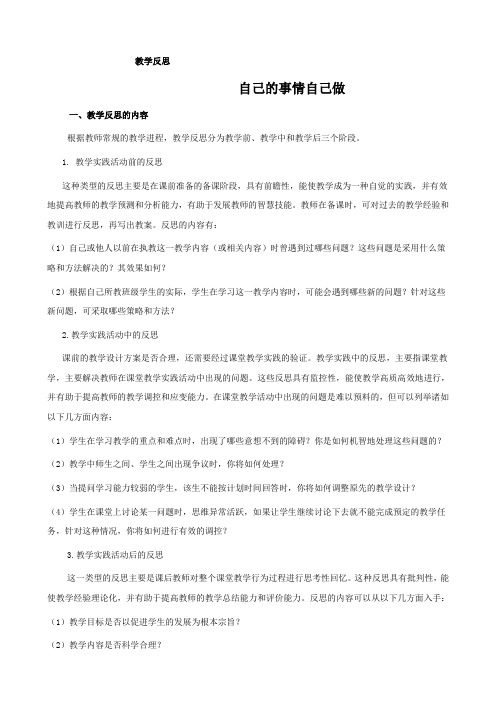 思想品德：8.1《自己的事情自己做》教学设计(鲁教版七年级上册)