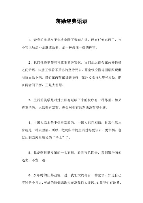 蒋勋经典语录