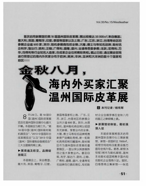 金秋八月,海内外买家汇聚温州国际皮革展