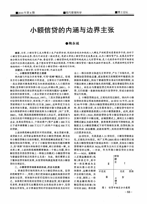 小额信贷的内涵与边界主张