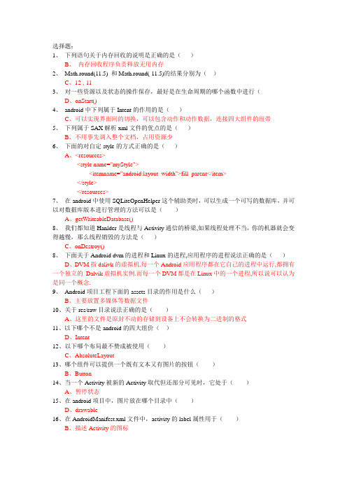 Android测试复习题 