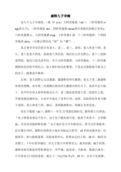 九子夺嫡
