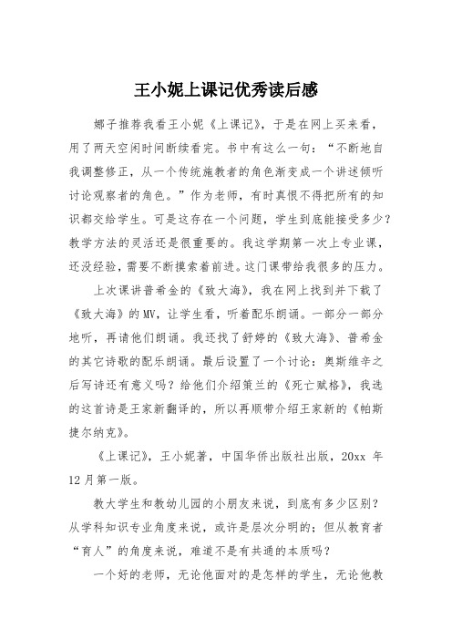 王小妮上课记优秀读后感