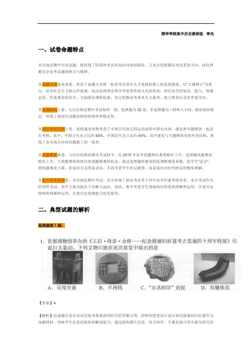 2016-2017学年海淀区高三期中考试【历史】试卷分析